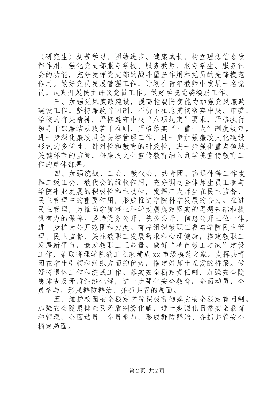 大学年度学院党委工作计划_第2页