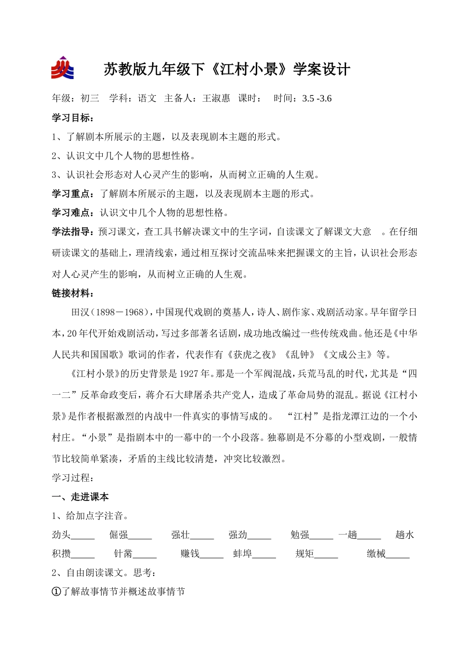 《江村小景》学案_第1页