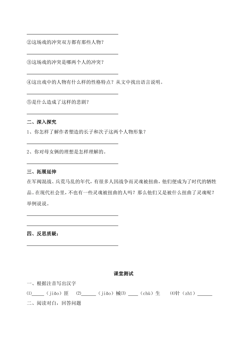 《江村小景》学案_第2页