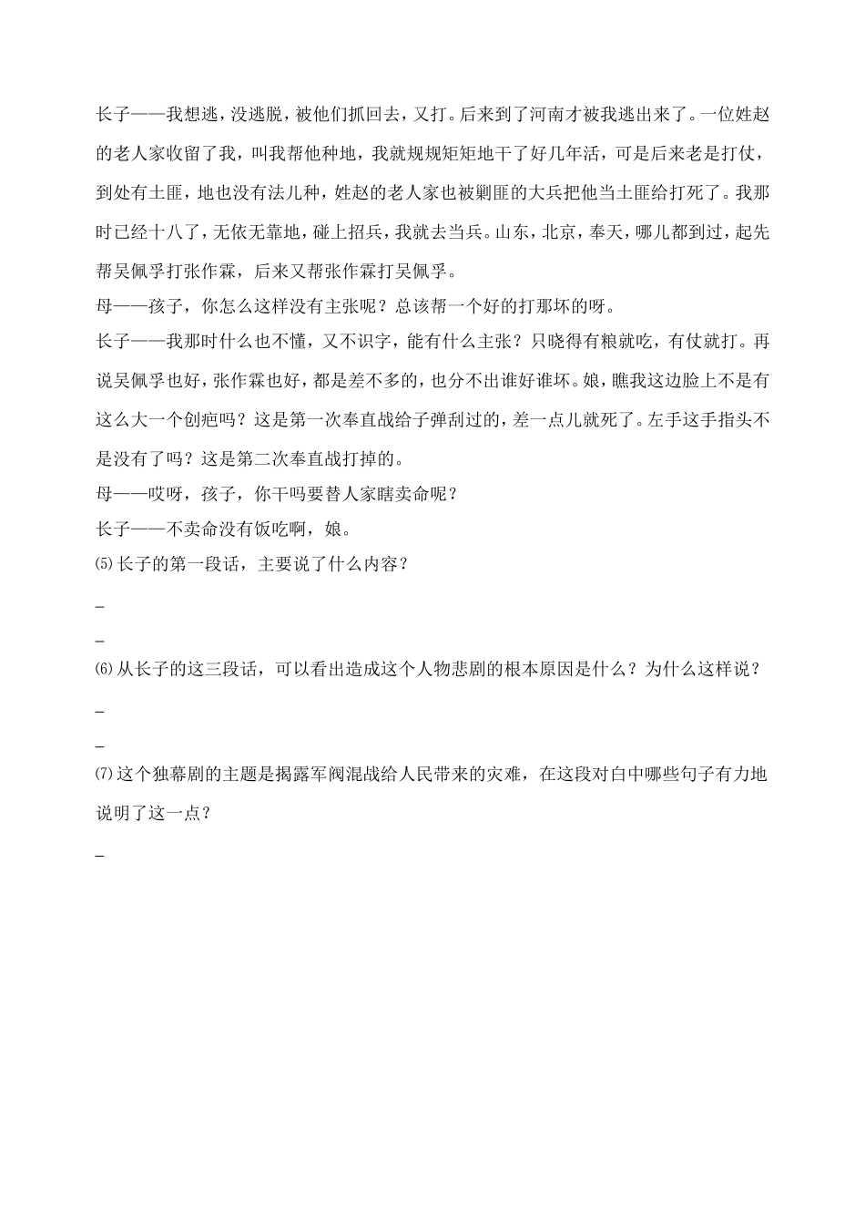 《江村小景》学案_第3页