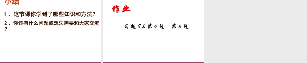 消元第课时课件