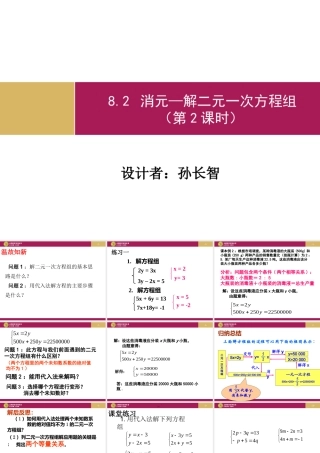 消元第课时课件