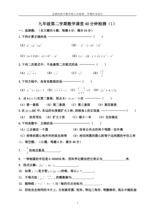 九年级第二学期数学课堂40分钟检测（1-10）