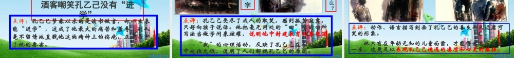 九年级语文下册(孔乙己)优秀课件(46页) 人教新课标版 课件