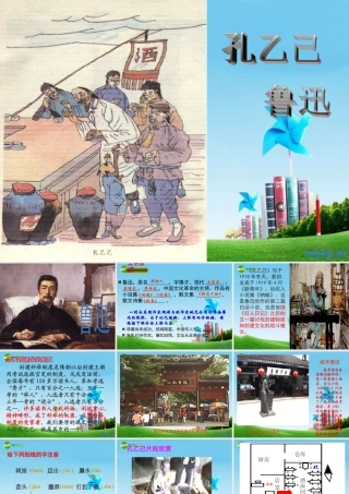 九年级语文下册(孔乙己)优秀课件(46页) 人教新课标版 课件