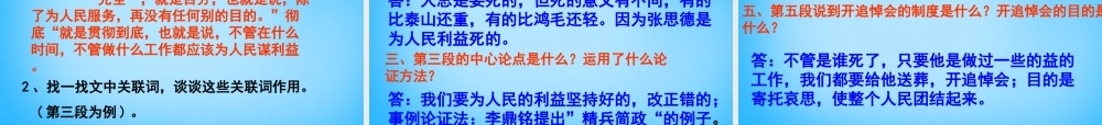 八年级语文下册 12 为人民服务课件 语文版 课件