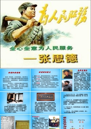 八年级语文下册 12 为人民服务课件 语文版 课件