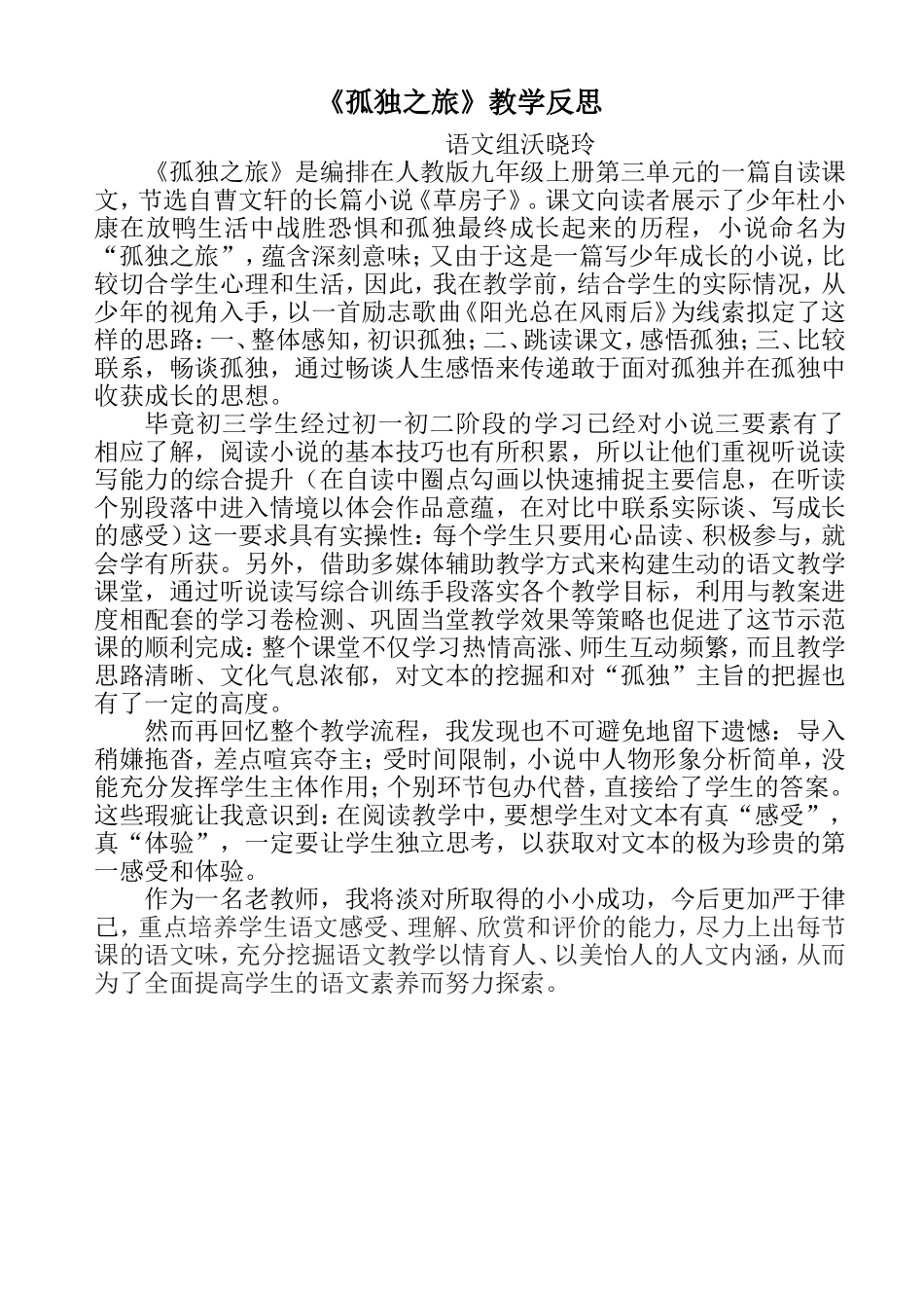 孤独之旅教学反思_第1页