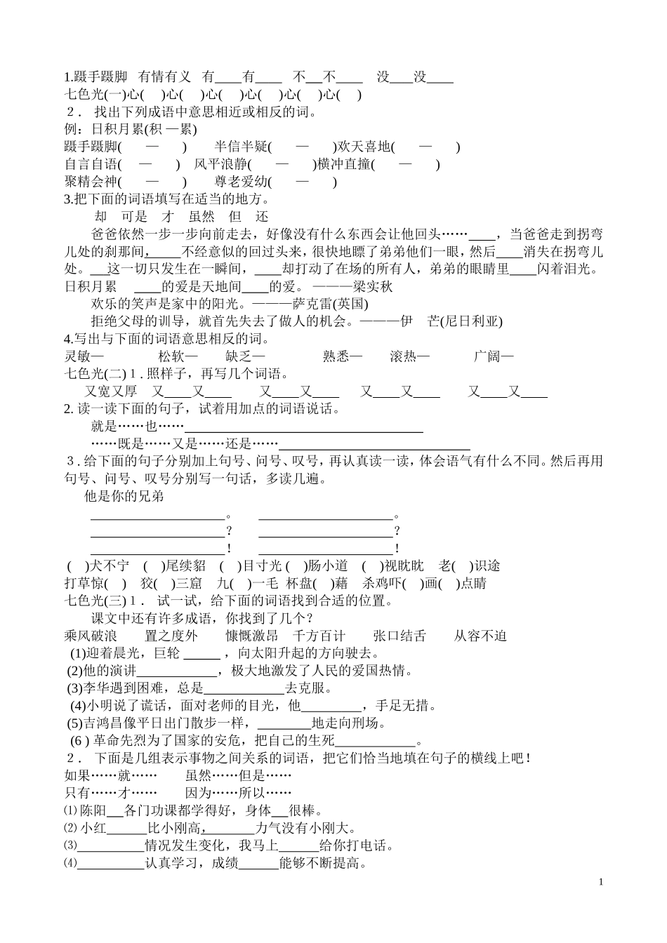 教科版三年上语文七色光复习题_第1页