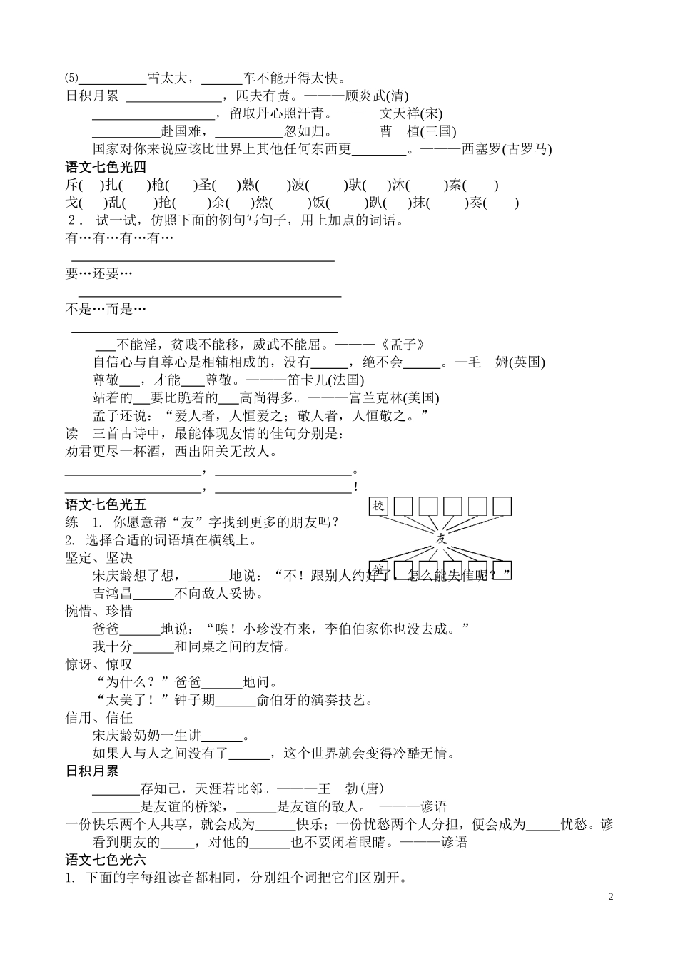 教科版三年上语文七色光复习题_第2页