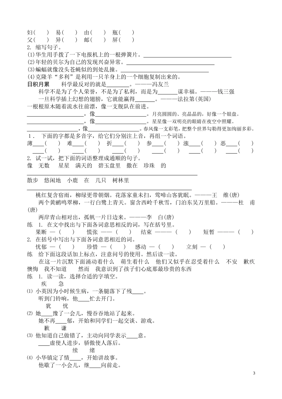 教科版三年上语文七色光复习题_第3页
