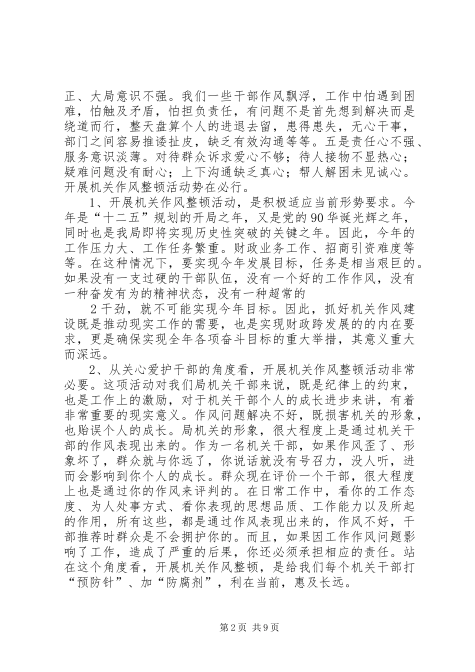 财政局作风建设动员大会讲话_第2页