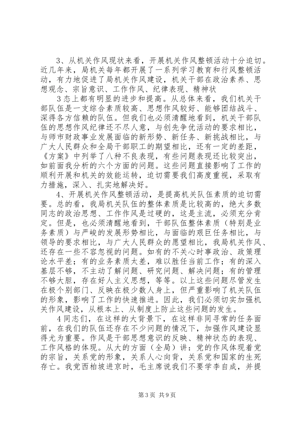 财政局作风建设动员大会讲话_第3页