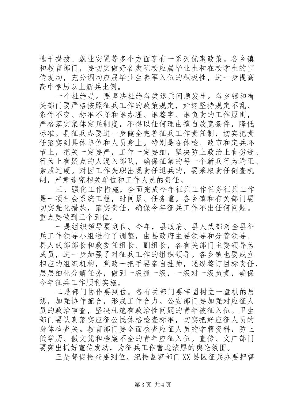 在高质量完成征兵工作会议上的讲话_第3页