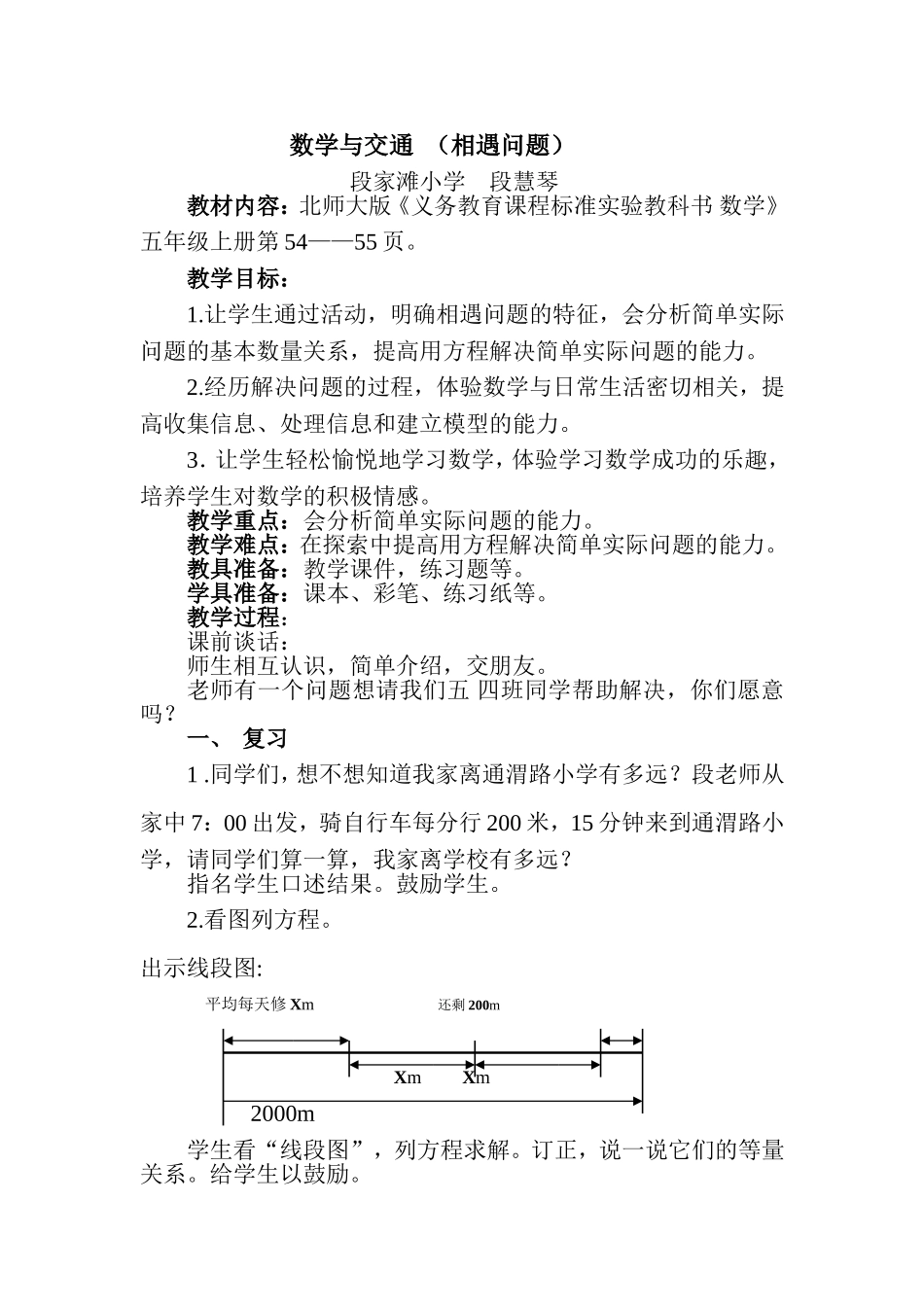 数学与交通（相遇问题）_第1页
