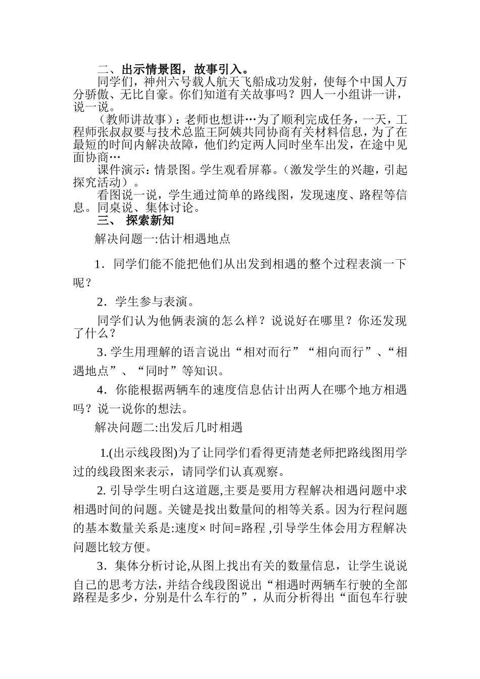 数学与交通（相遇问题）_第2页