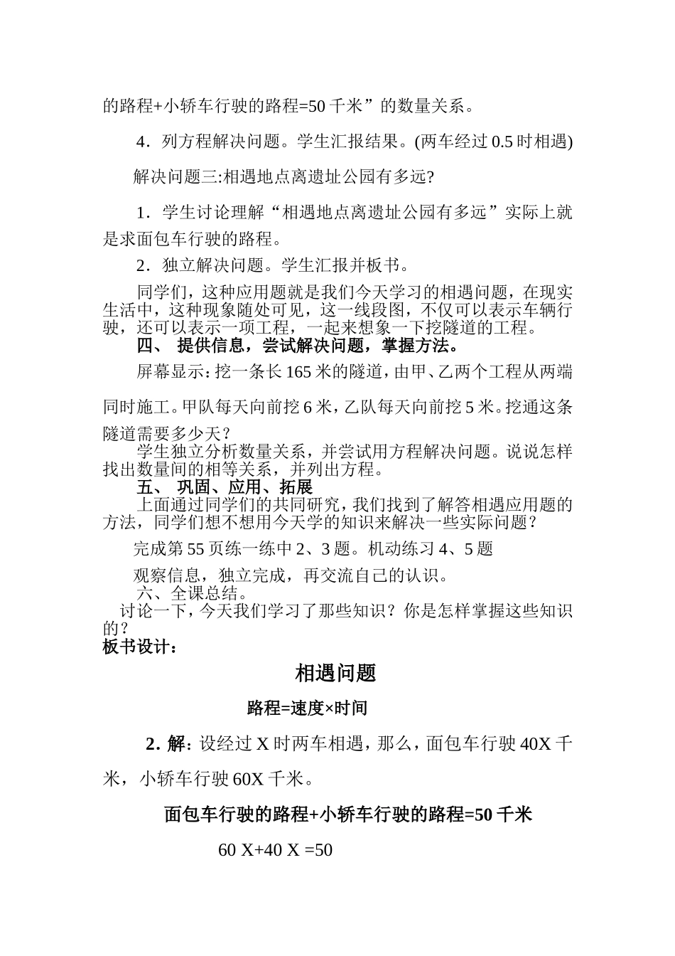 数学与交通（相遇问题）_第3页