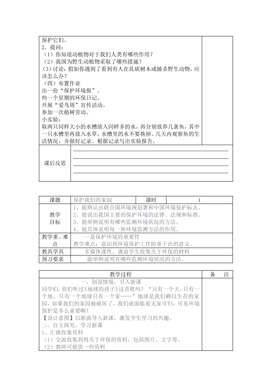环保教育教案1_第2页