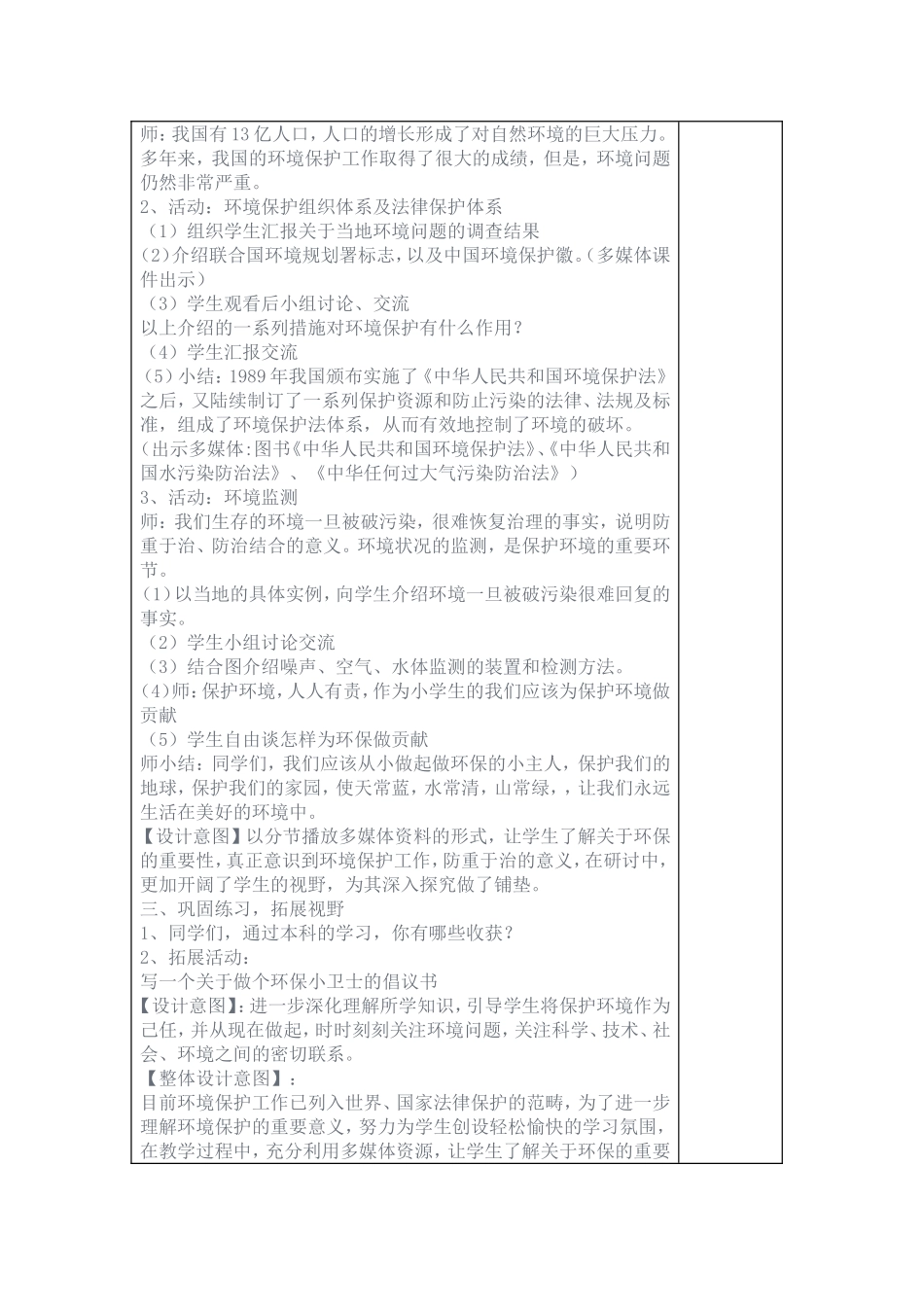 环保教育教案1_第3页