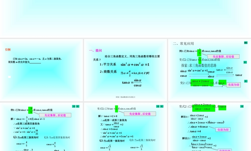 同角三角函数基本关系复习
