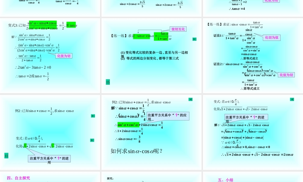 同角三角函数基本关系复习