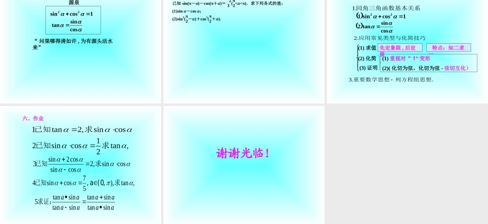 同角三角函数基本关系复习