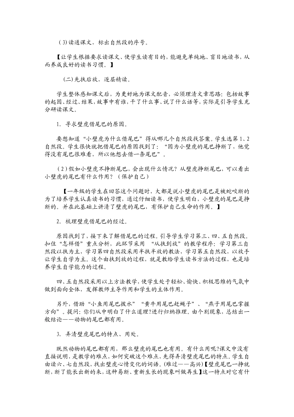 小壁虎借尾巴修正版_第2页