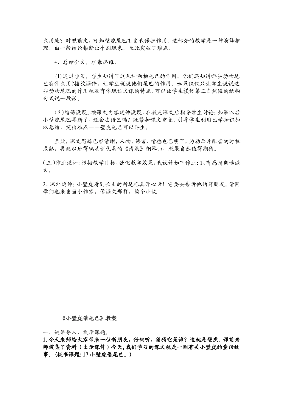 小壁虎借尾巴修正版_第3页