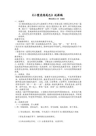 小壁虎借尾巴修正版