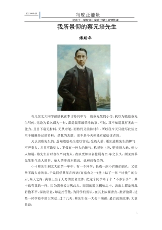 每晚正能量（34）傅斯年：我所敬仰的蔡元培先生