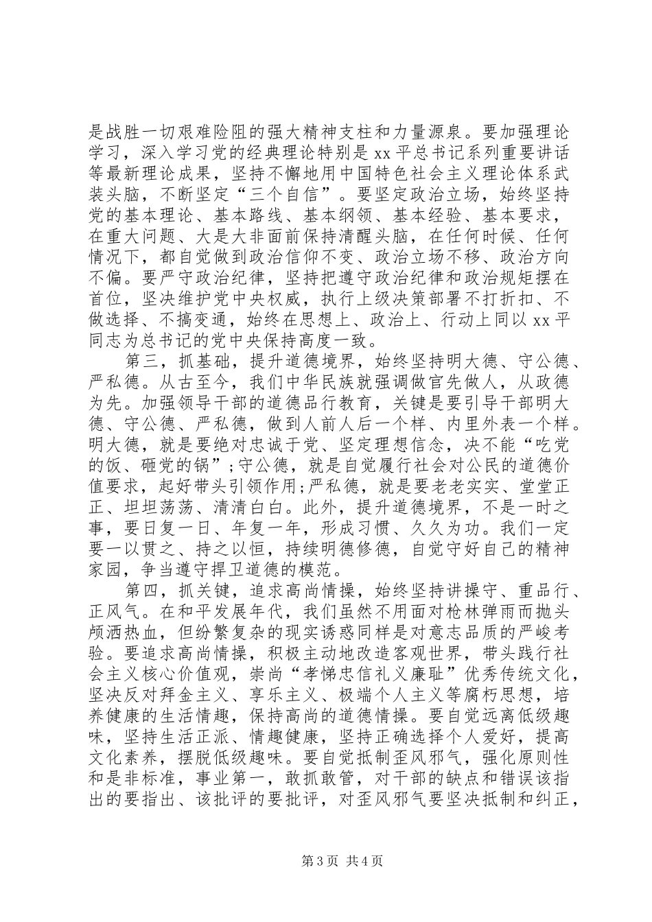 修身齐家演讲稿_第3页