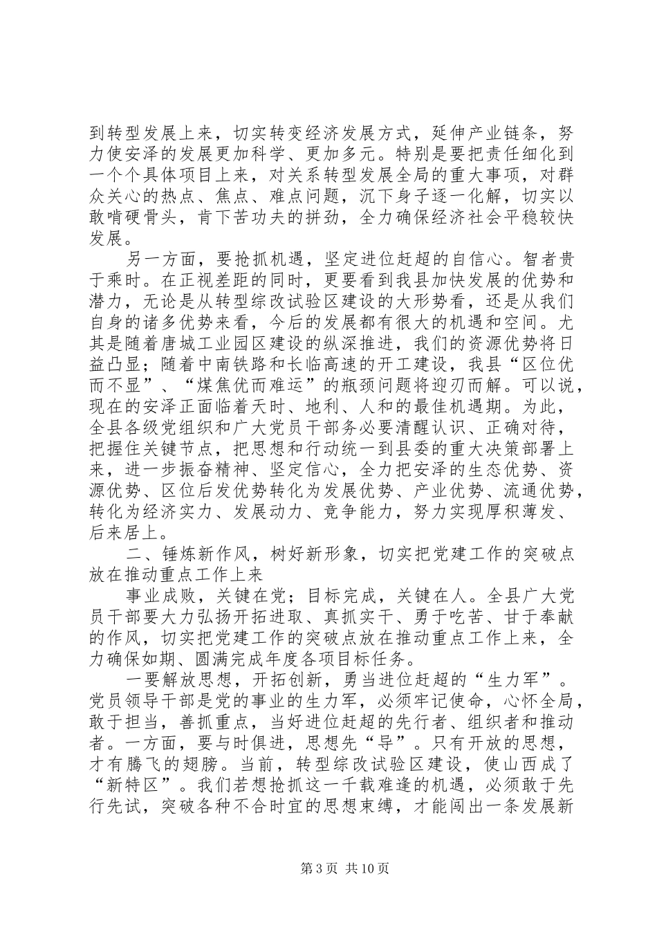 县委书记庆祝七一建党节表彰大会讲话稿_第3页