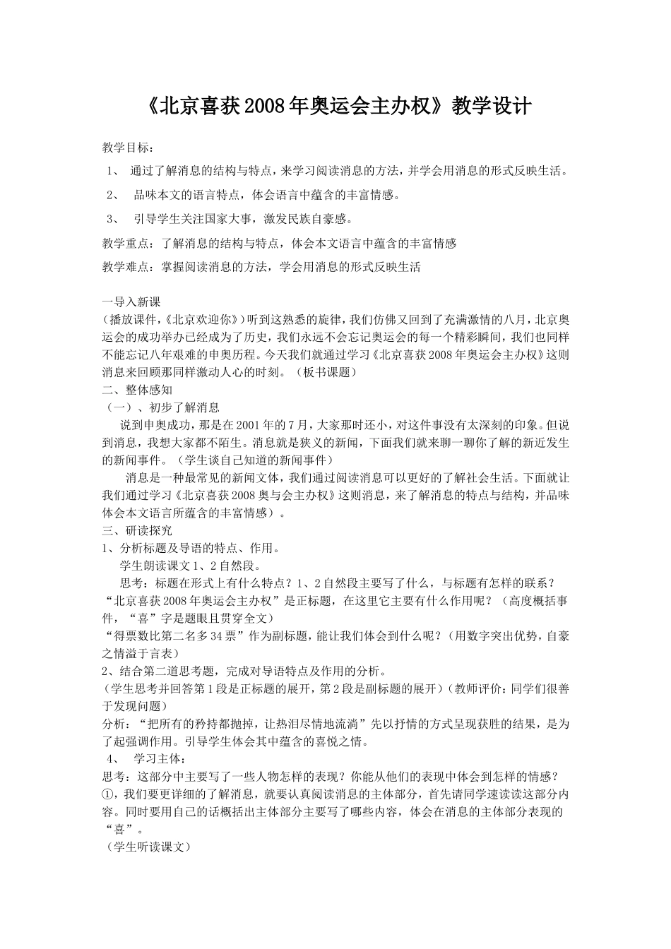 北京喜获2008年奥运会主办权_第1页