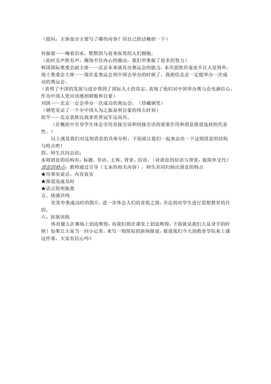 北京喜获2008年奥运会主办权_第2页