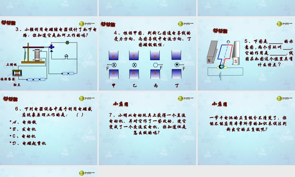 八年级物理下册(第9章 电与磁)电和磁的关系课件 新人教版 课件