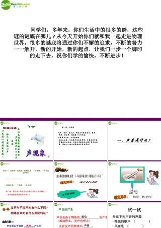 八年级物理上册 第一章第一节(声音是什么)课件 苏科版 课件