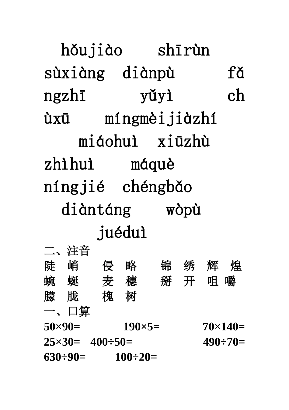 四年级语文百分赛_第2页