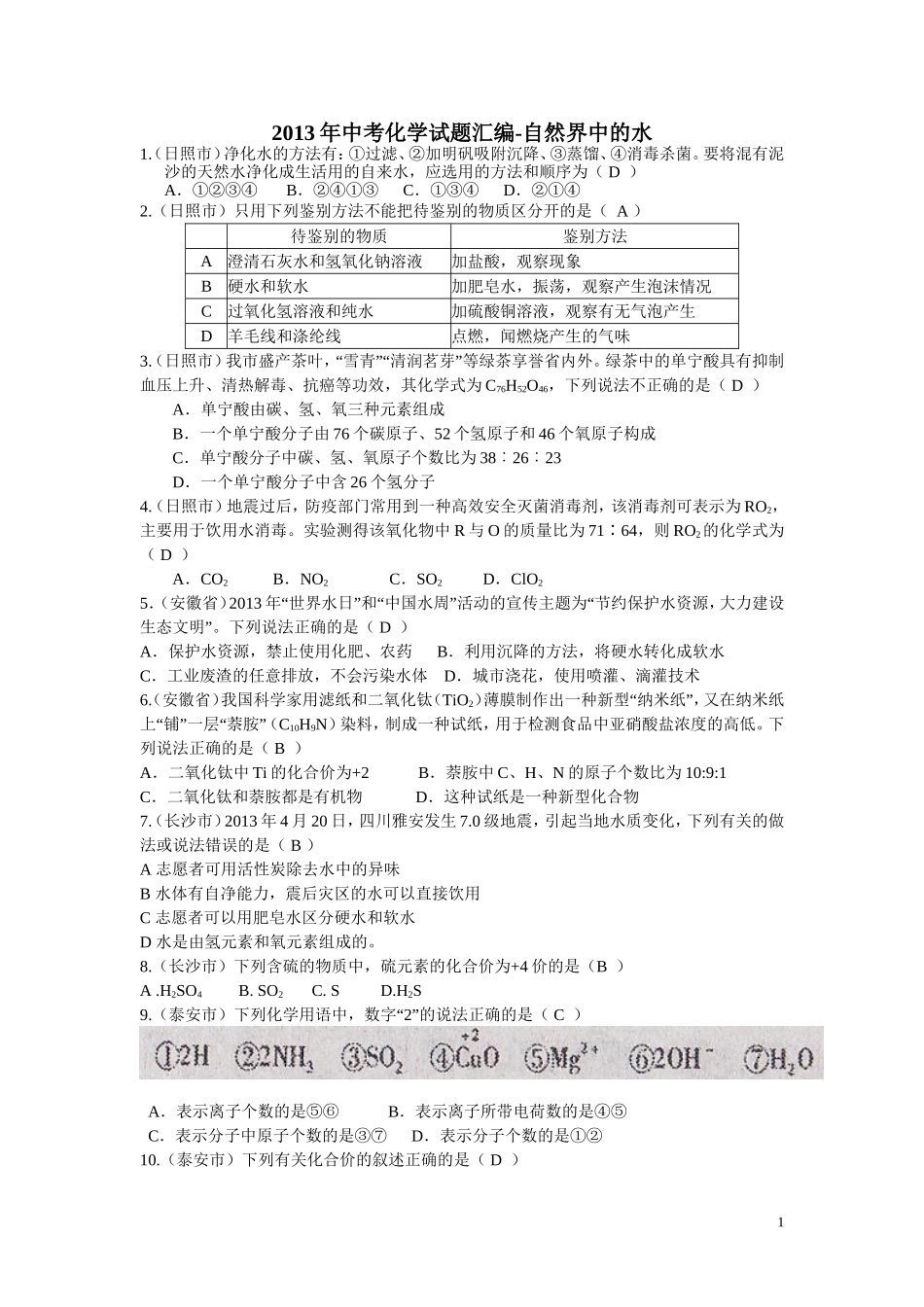 自然界中的水_第1页