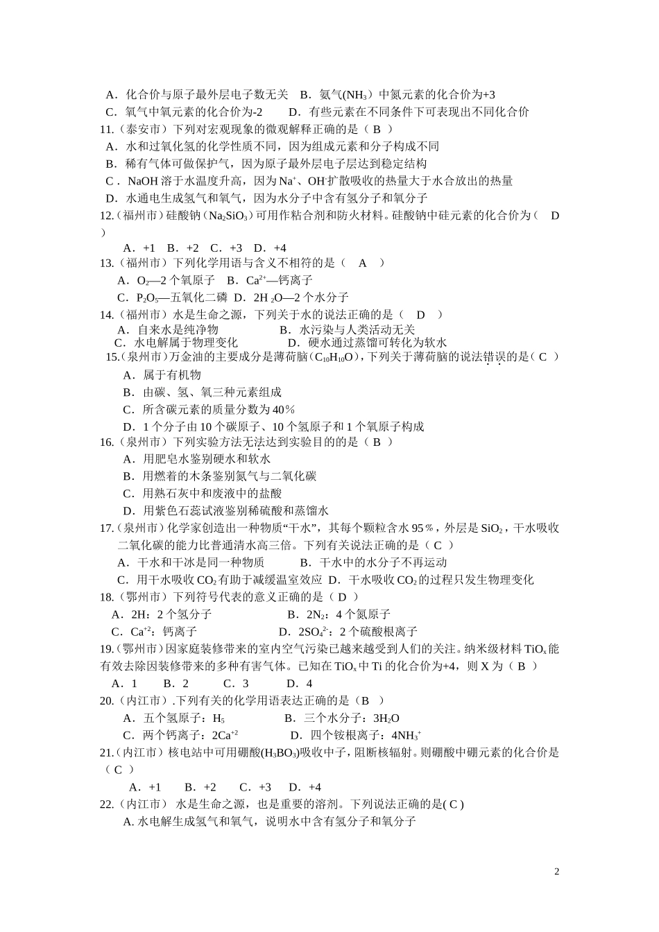 自然界中的水_第2页