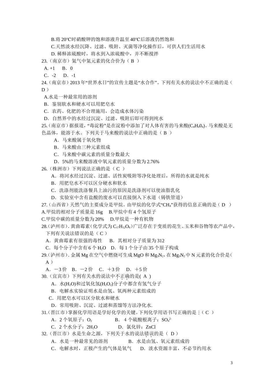 自然界中的水_第3页