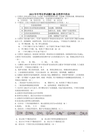 自然界中的水