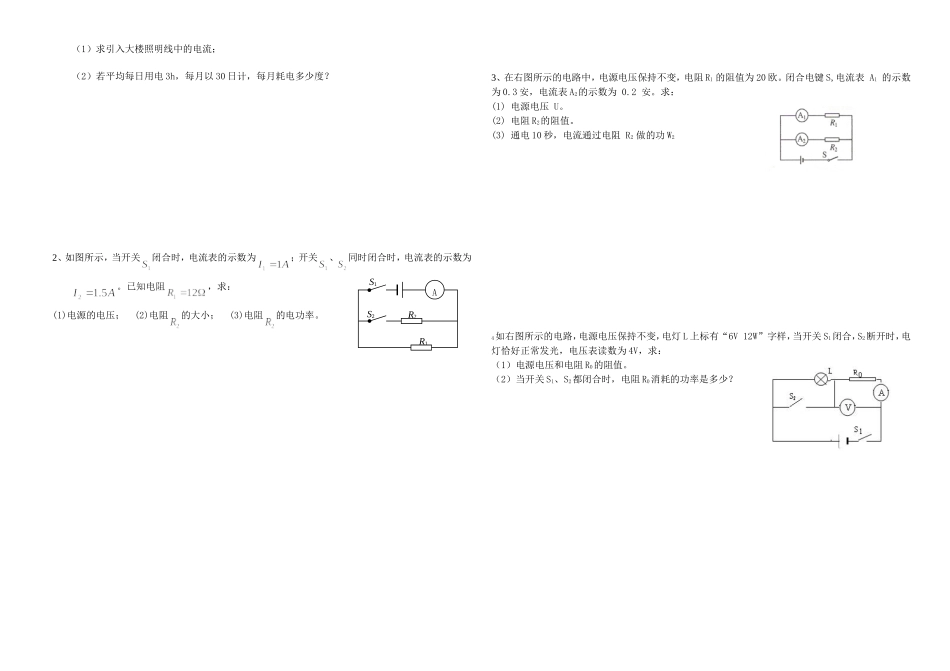 电磁铁和电磁继电器课堂练习题_第2页