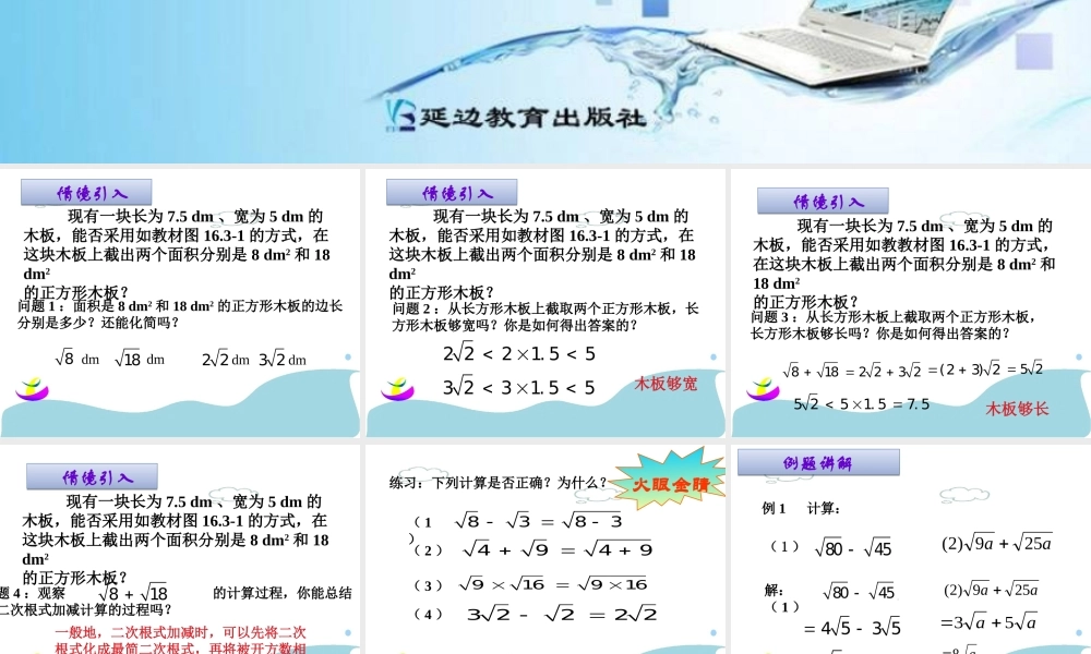 二次根式的加减第课时