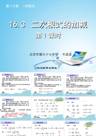 二次根式的加减第课时