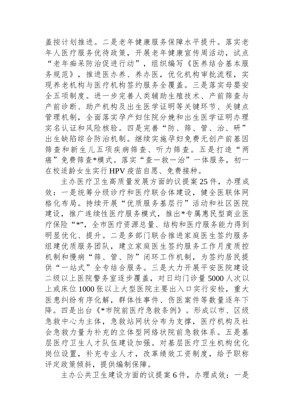 市卫健委关于2024年度议提案办理工作总结_第3页