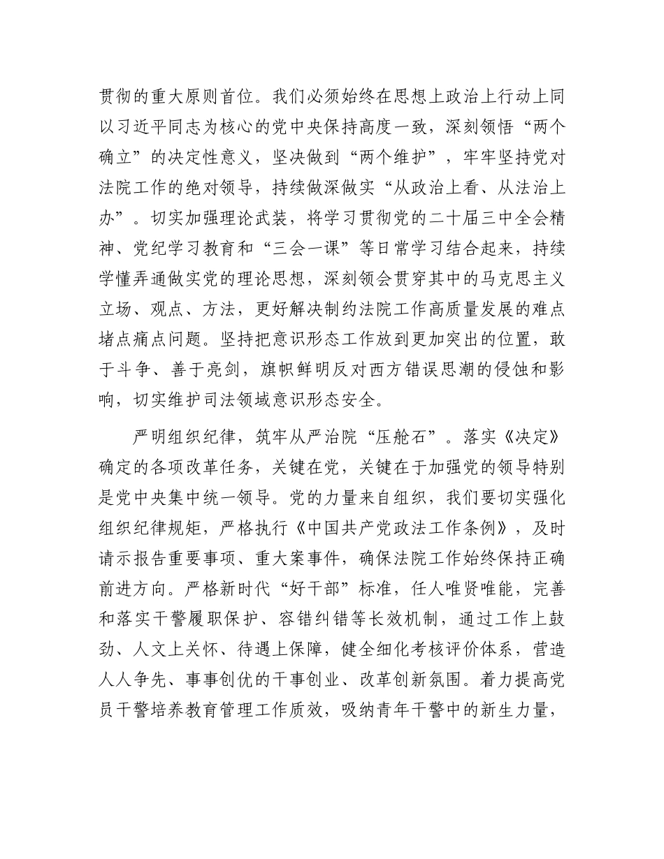 在党组理论学习中心组“学习贯彻党的二十届三中全会精神巩固深化党纪学习教育”专题研讨会上的发言_第2页