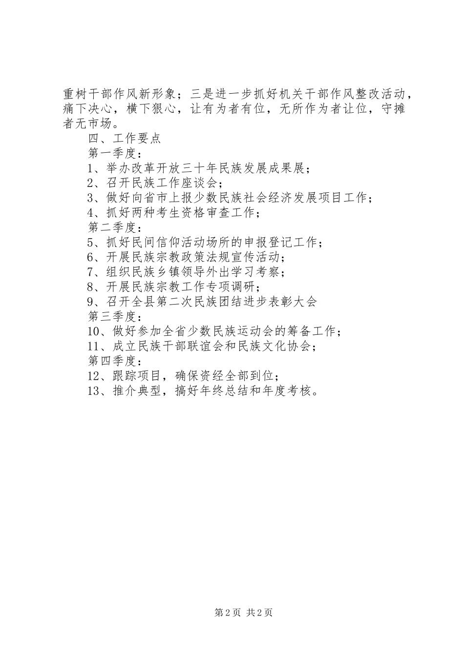 民宗局XX年工作计划_第2页