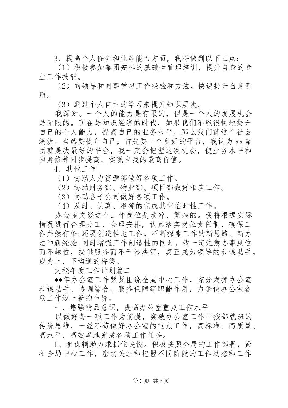 文秘年度工作计划_第3页