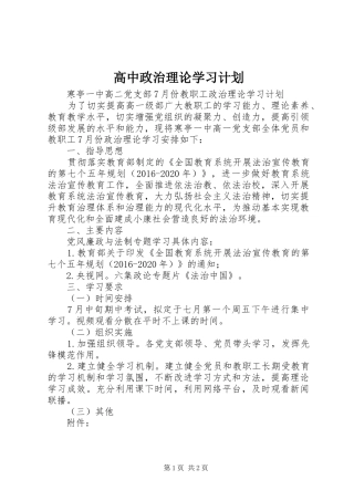 高中政治理论学习计划