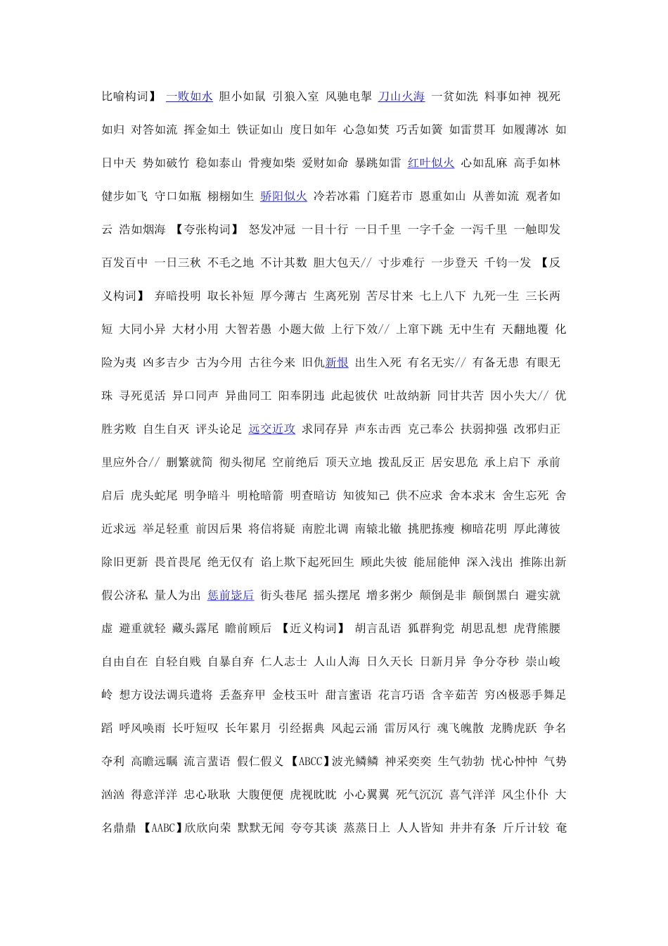 小学生四字成语_第1页